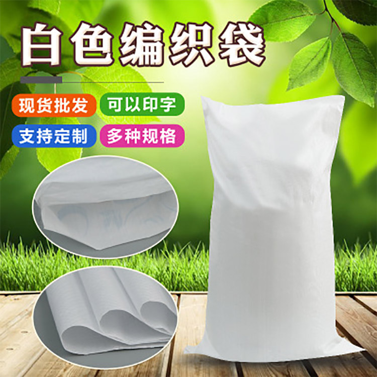 如何判斷定制覆膜白色編織袋的價格是否合理？